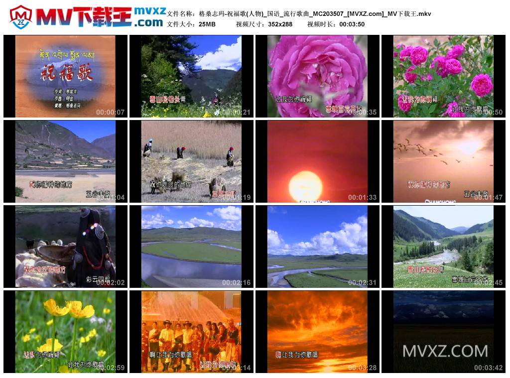 格桑志玛-祝福歌(人物)_国语_流行歌曲_MC203507